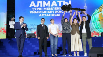 Алматы – столица молодежи тюркского мира 2025 года